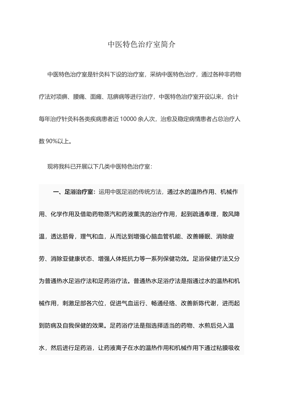 中医特色治疗室_第2页