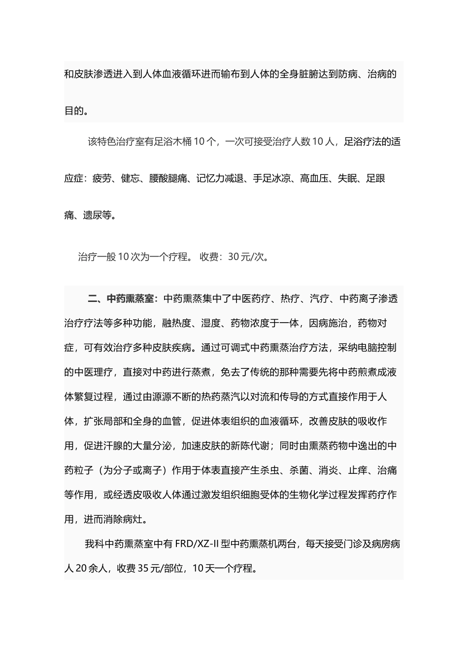 中医特色治疗室_第3页