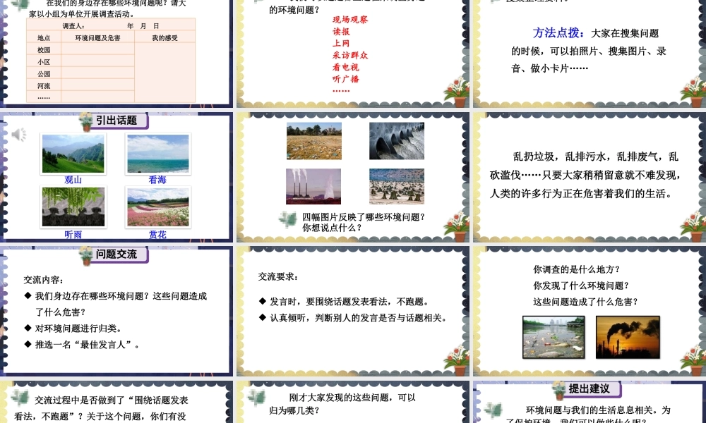 （24人教统编版小学语文）四年级上册第一单元口语交际：我们与环境【课件】