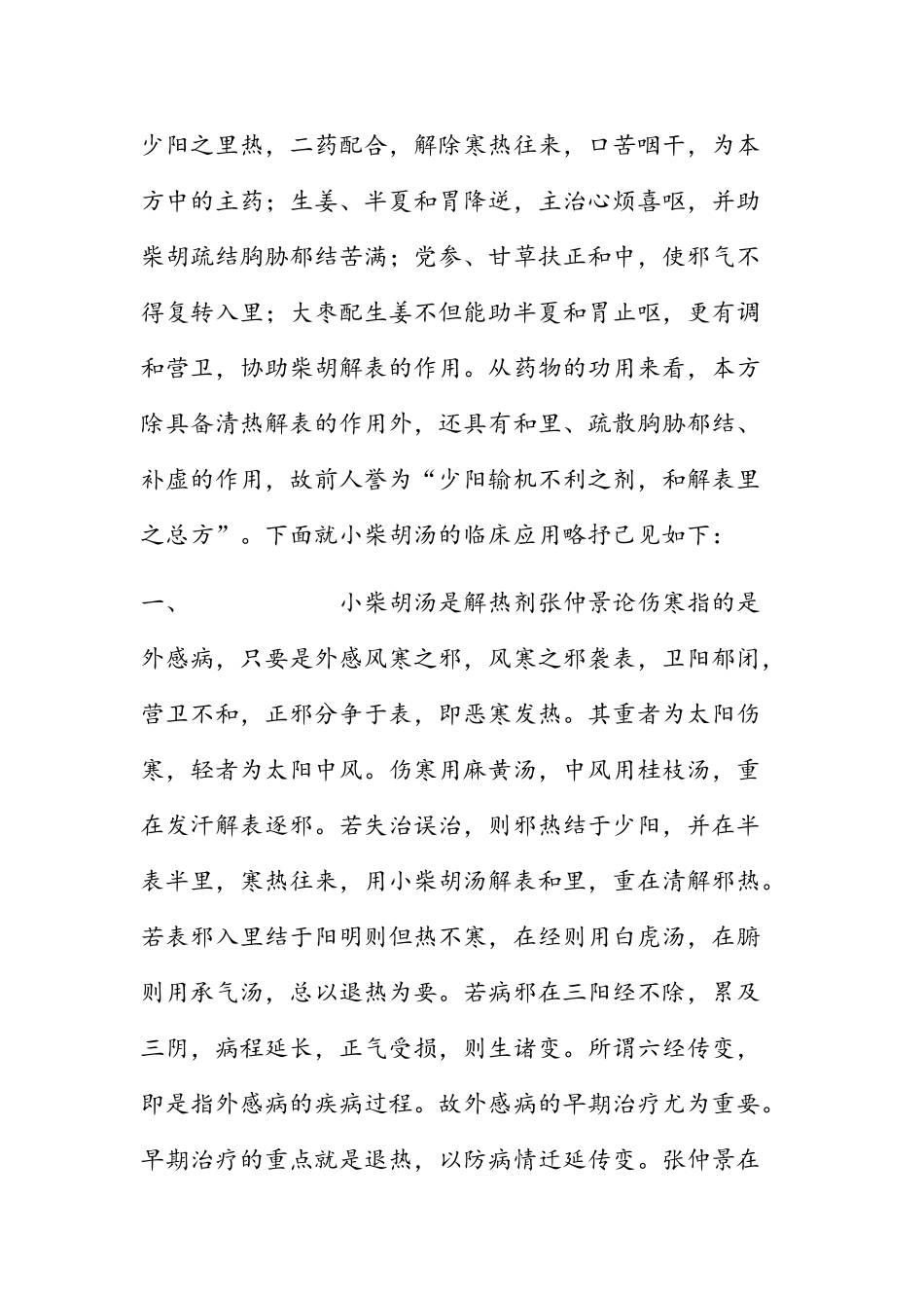 中医的八大名方_第2页