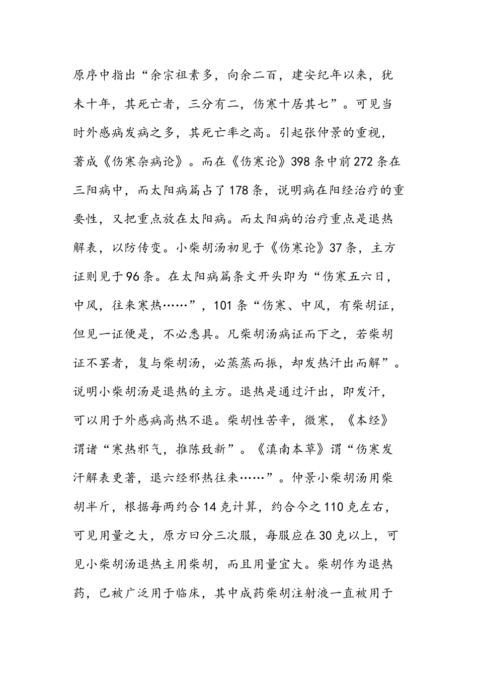 中医的八大名方_第3页