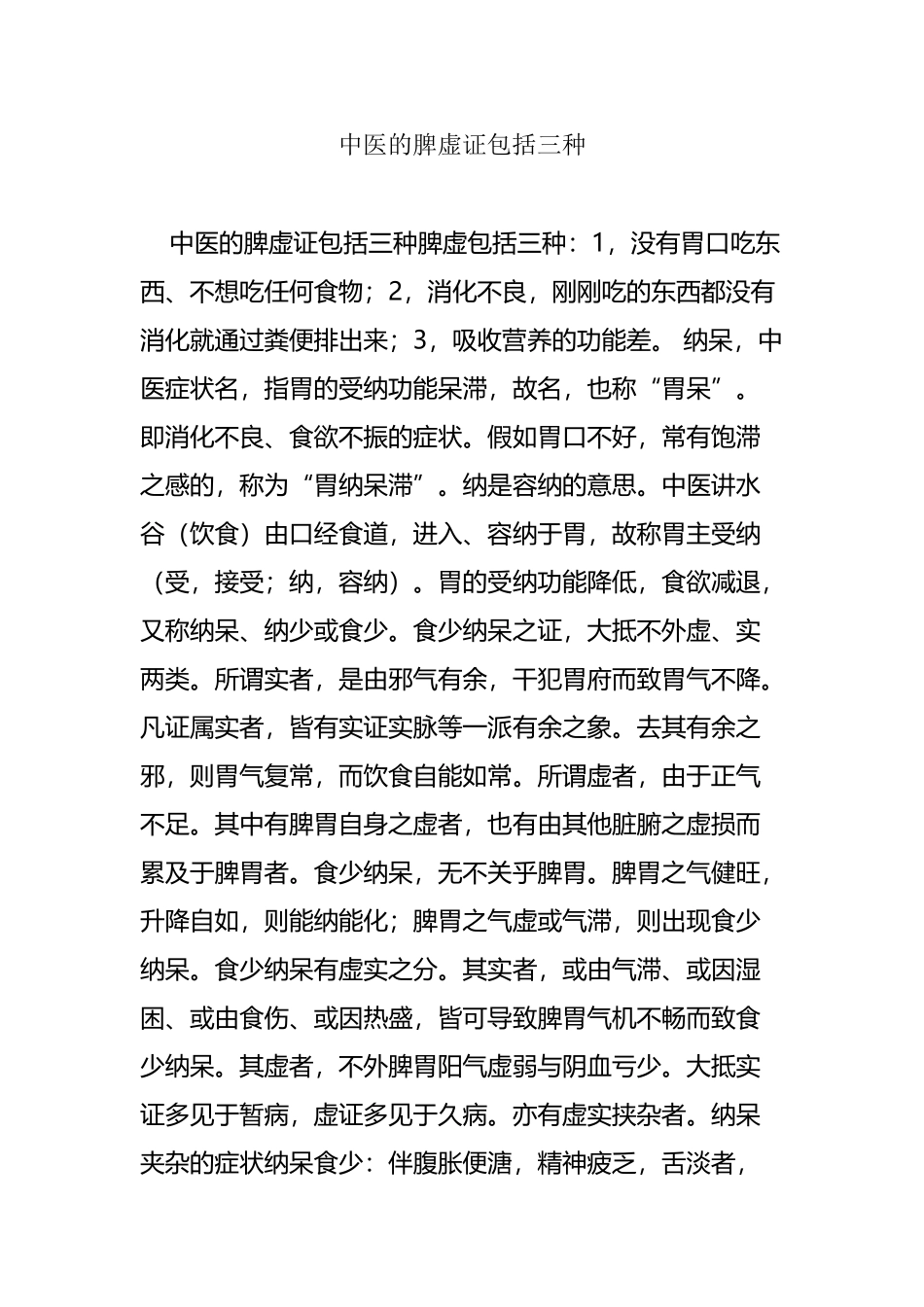 中医的脾虚证包括三种_第2页
