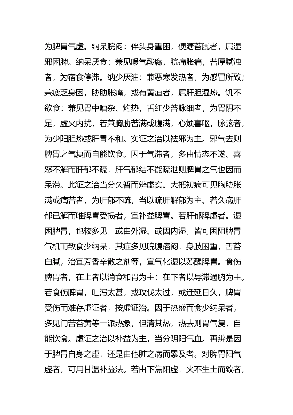 中医的脾虚证包括三种_第3页