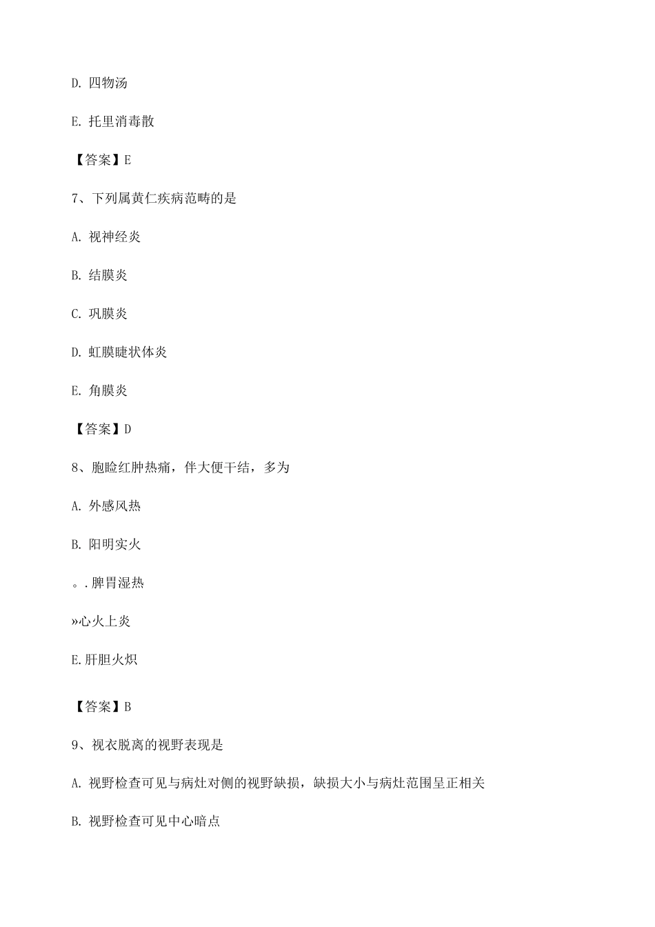 中医眼科习题集附答案第10套_第3页