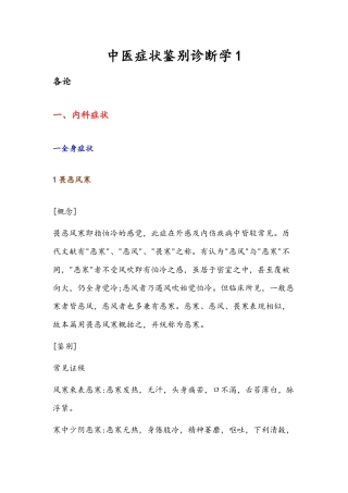 中医症状鉴别诊断学