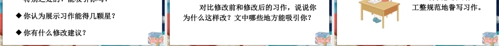 （24人教统编版小学语文）四年级上册第一单元习作：推荐一个好地方【课件】