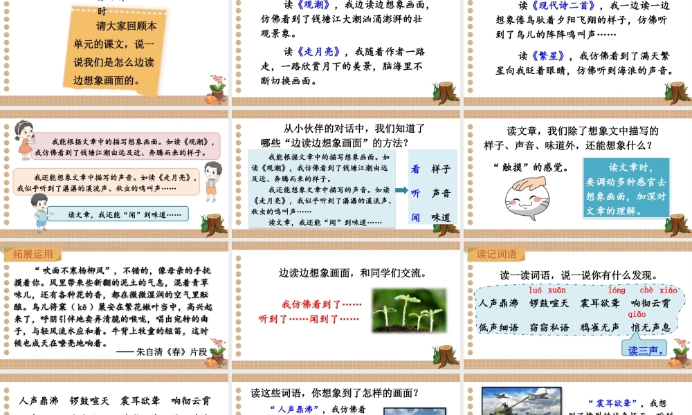 （24人教统编版小学语文）四年级上册第一单元语文园地一【课件】