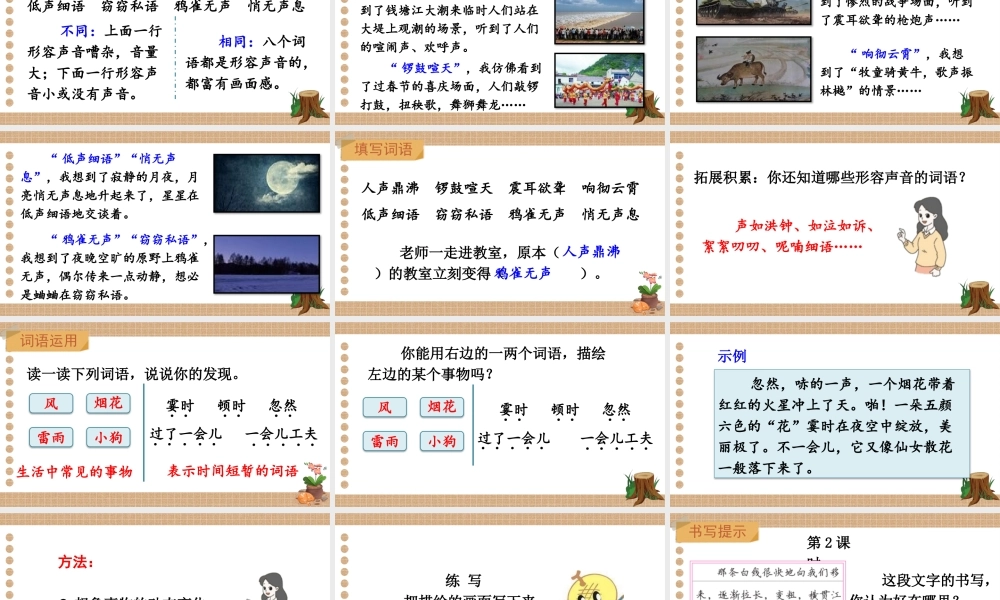 （24人教统编版小学语文）四年级上册第一单元语文园地一【课件】