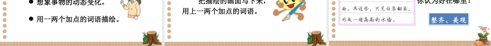 （24人教统编版小学语文）四年级上册第一单元语文园地一【课件】