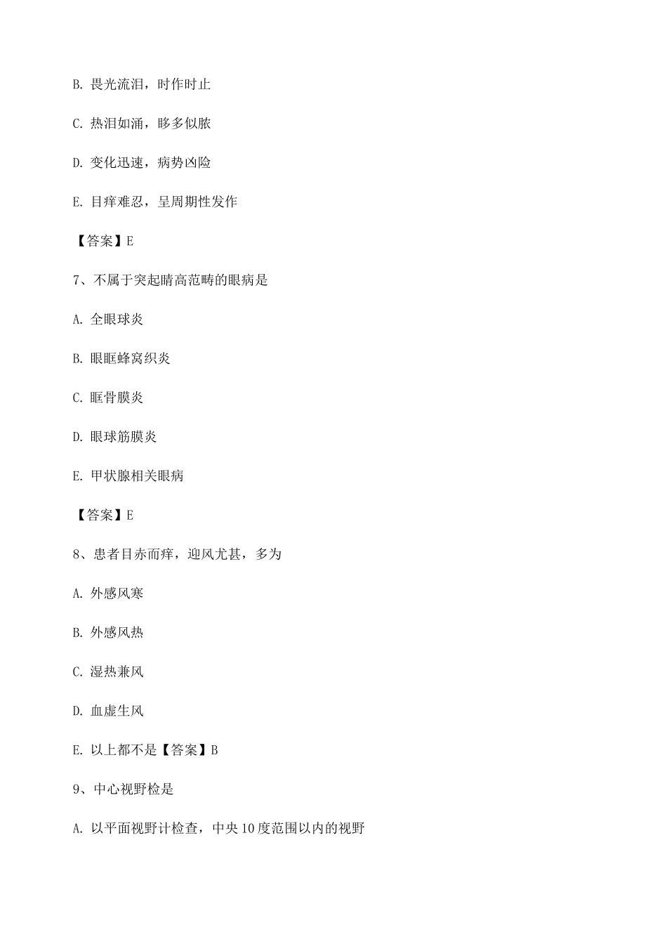 中医眼科习题集附答案第5套_第3页