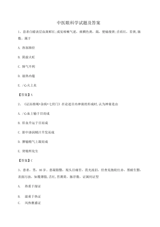 中医眼科学期末试卷第10套