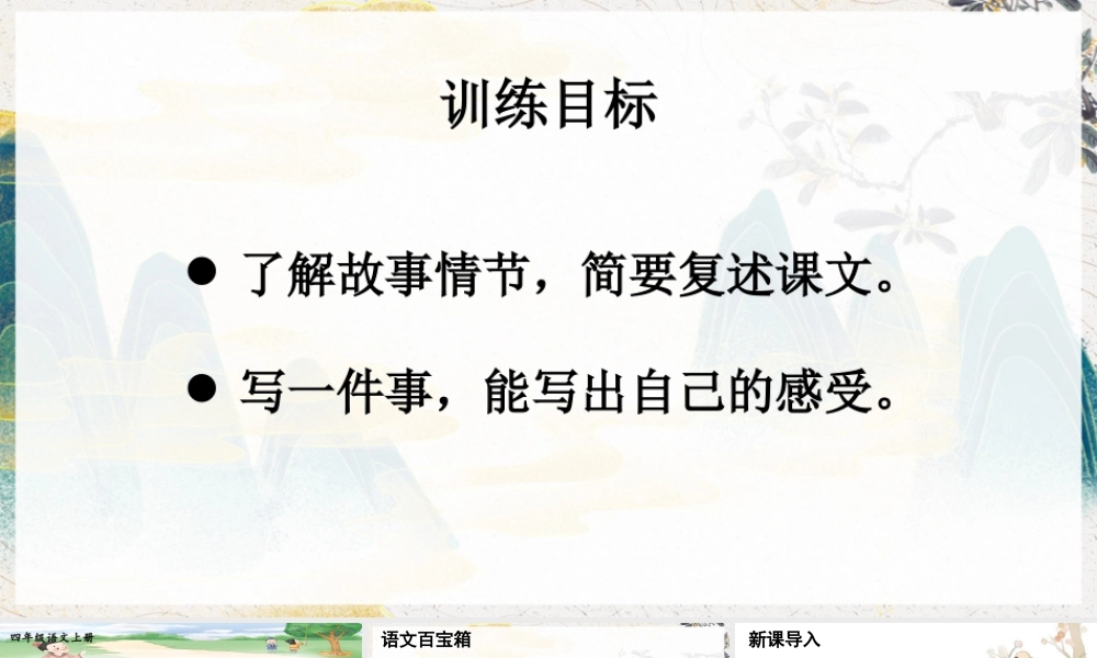 【24统编版】小学语文四年级上册第八单元25 王戎不取道旁李课件