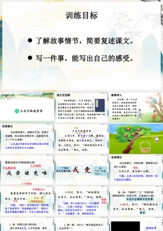 【24统编版】小学语文四年级上册第八单元25 王戎不取道旁李课件