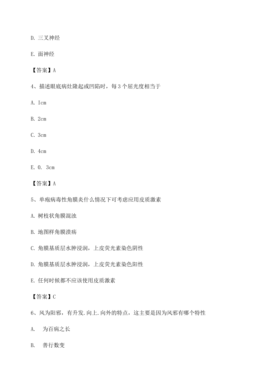 中医眼科学试题及答案第13套_第2页