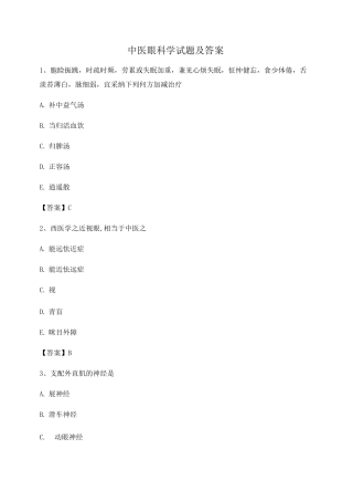 中医眼科学试题及答案第13套
