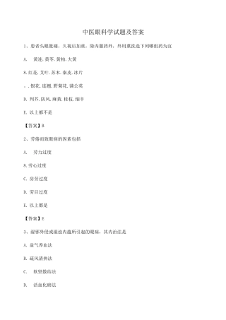 中医眼科学期末试卷第4套