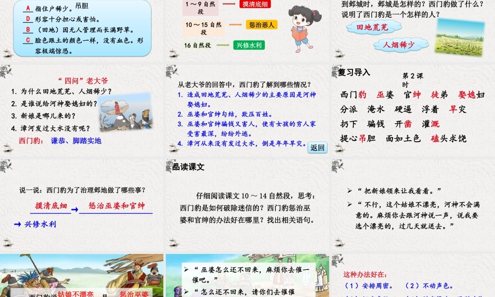 【24统编版】小学语文四年级上册第八单元26 西门豹治邺课件