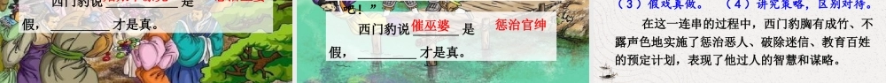 【24统编版】小学语文四年级上册第八单元26 西门豹治邺课件