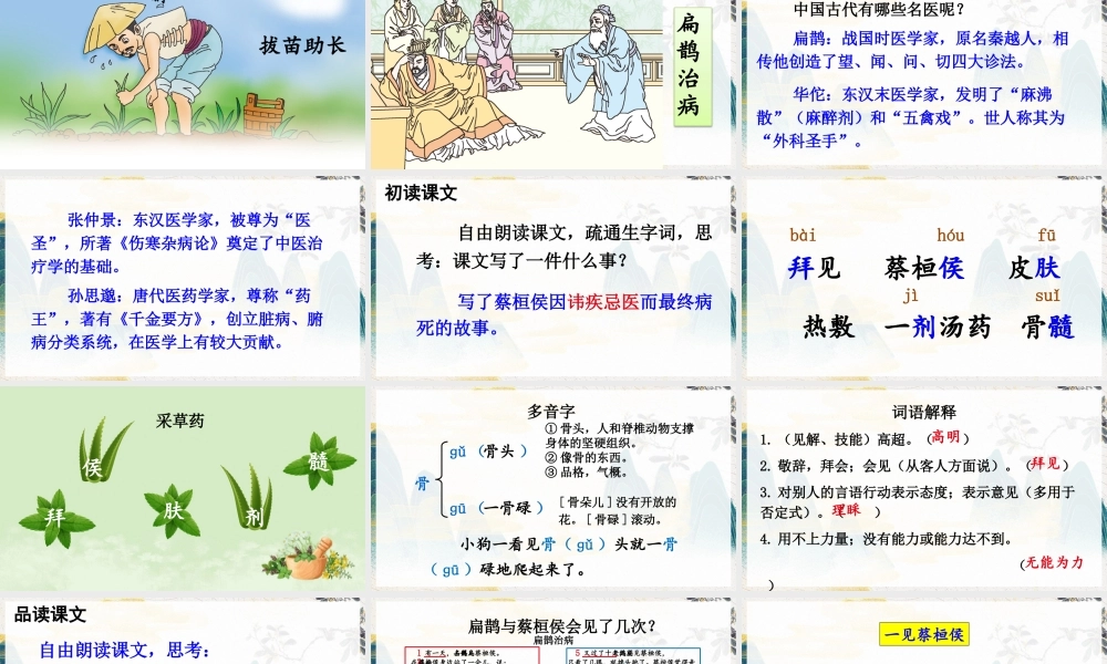 【24统编版】小学语文四年级上册第八单元27 故事二则课件
