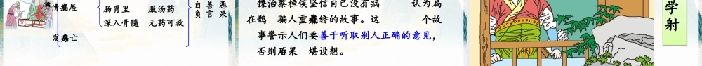 【24统编版】小学语文四年级上册第八单元27 故事二则课件