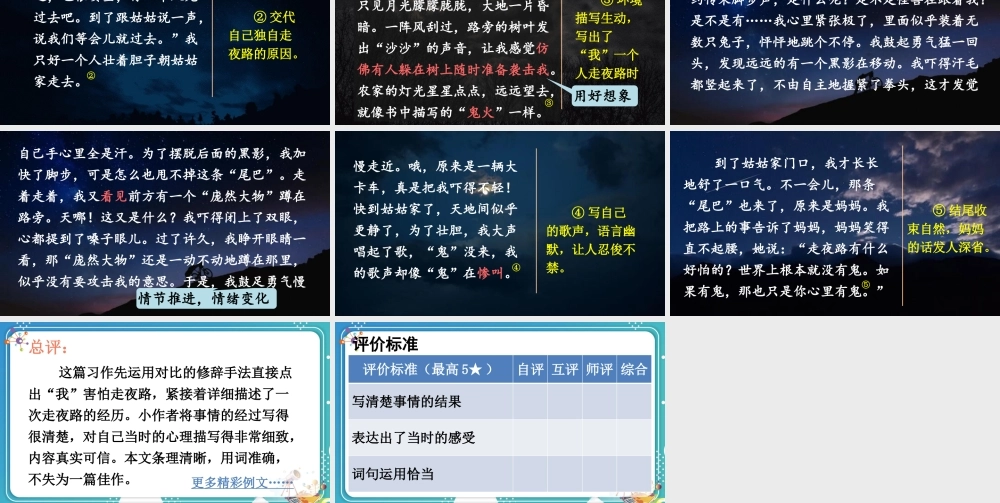【24统编版】小学语文四年级上册第八单元习作：我的心儿怦怦跳课件
