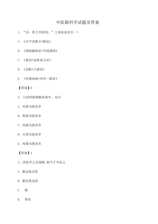 中医眼科学试题及答案第7套