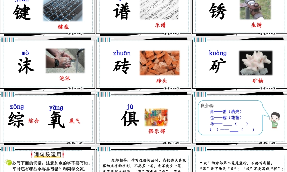 【24统编版】小学语文四年级上册第八单元语文园地八课件