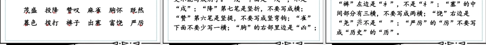 【24统编版】小学语文四年级上册第八单元语文园地八课件