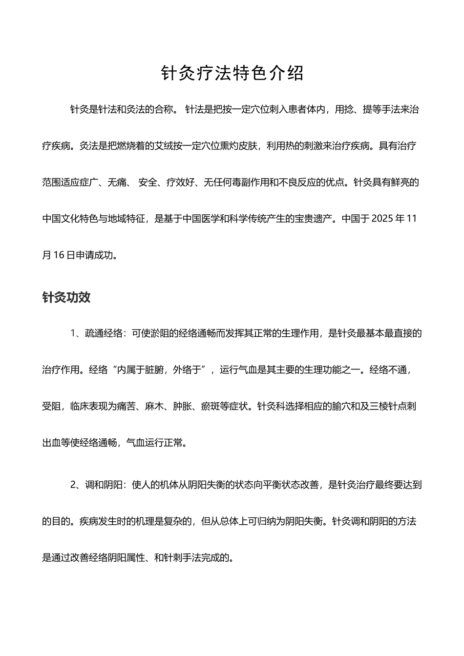 中医科-针灸特色疗法宣传_第2页