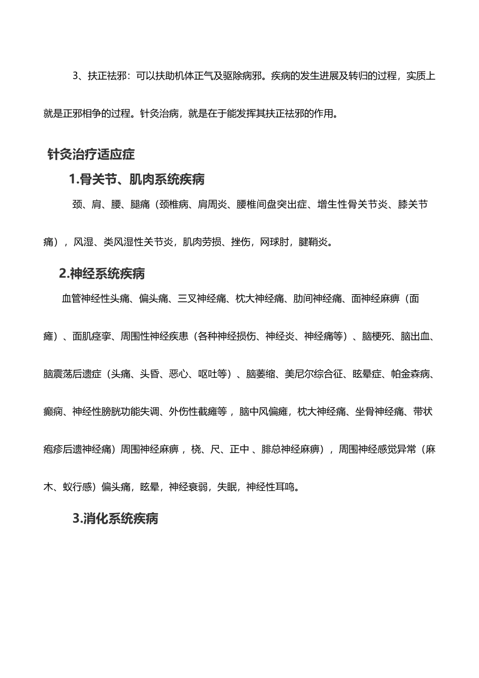 中医科-针灸特色疗法宣传_第3页