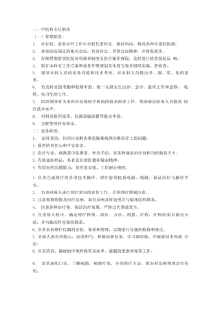 中医科人员岗位职责