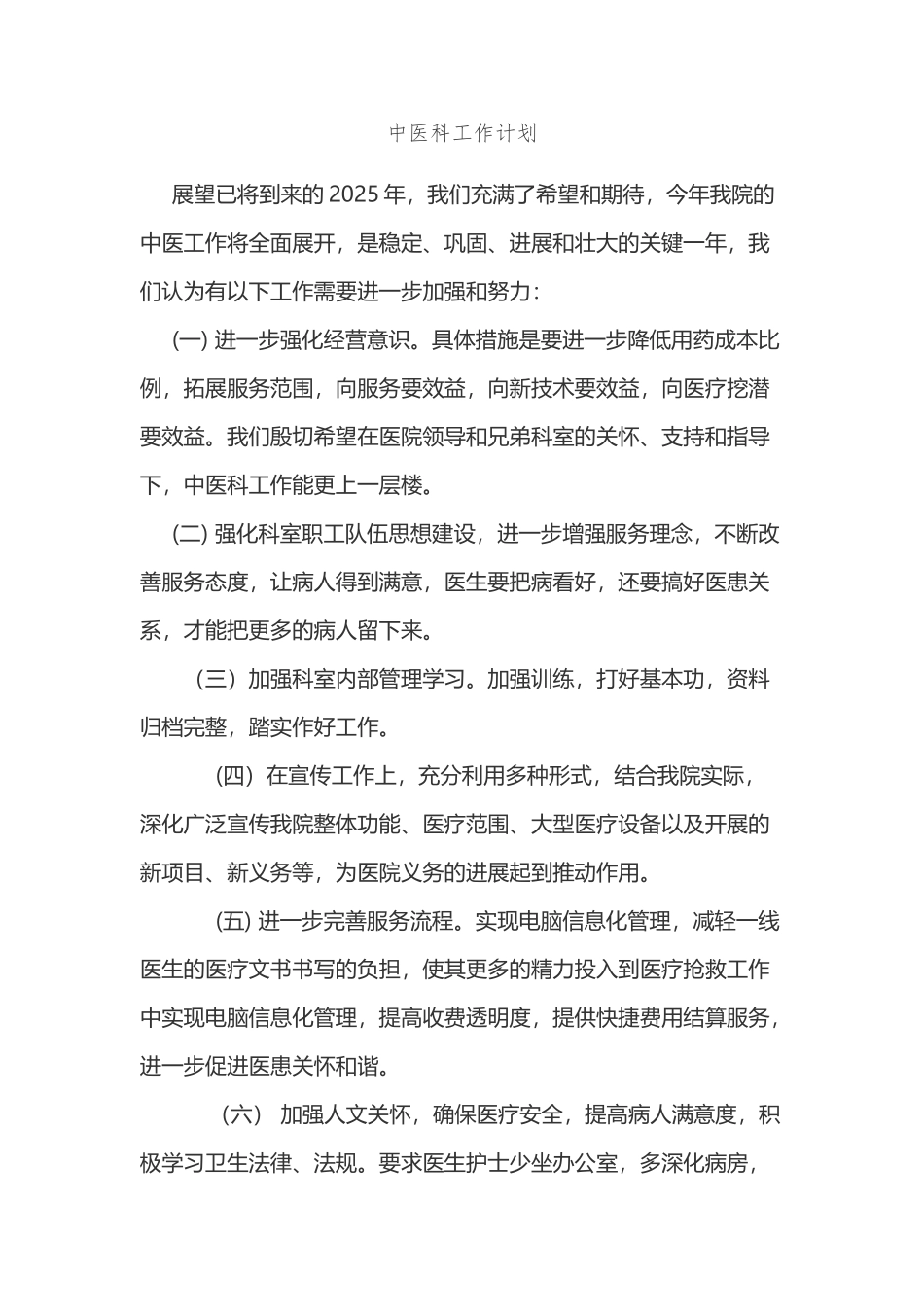中医科工作计划_第2页
