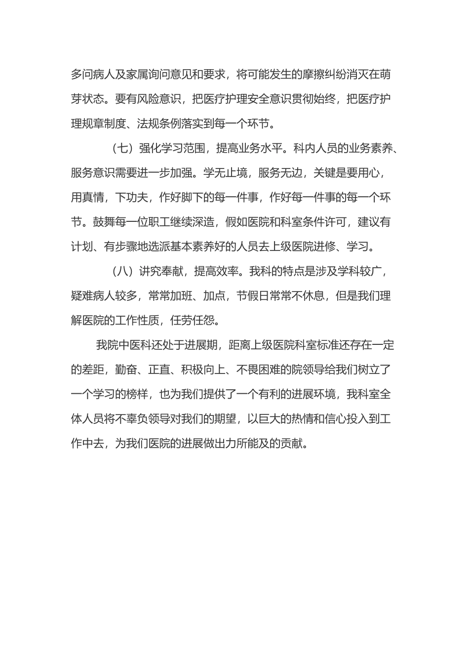 中医科工作计划_第3页