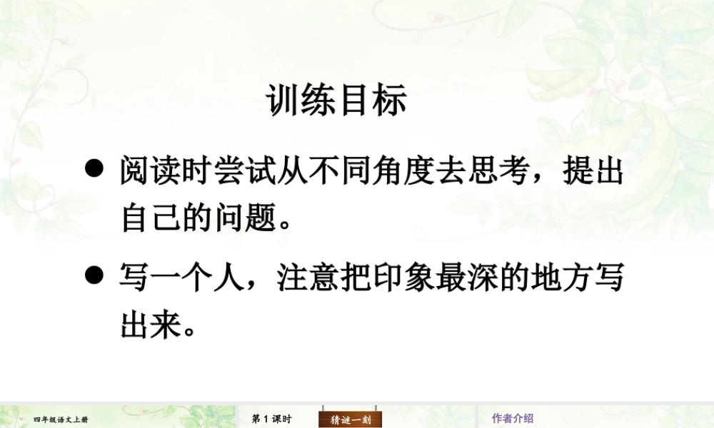 【24统编版】小学语文四年级上册第二单元5 一个豆荚里的五粒豆课件