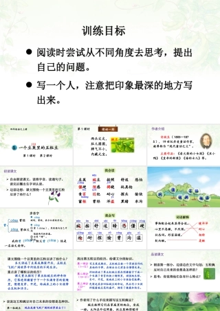 【24统编版】小学语文四年级上册第二单元5 一个豆荚里的五粒豆课件