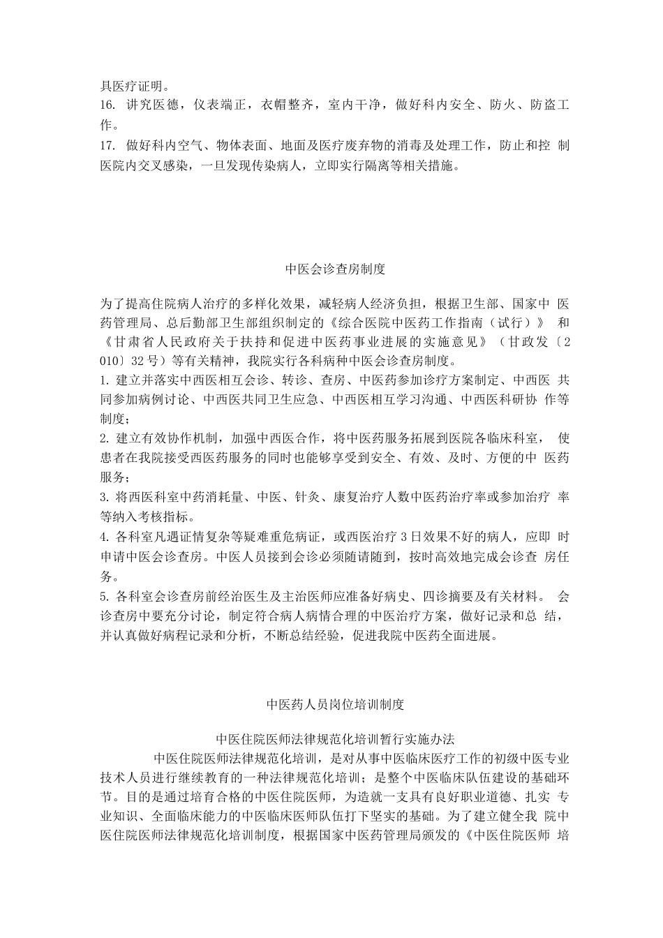 中医科规章制度_第2页