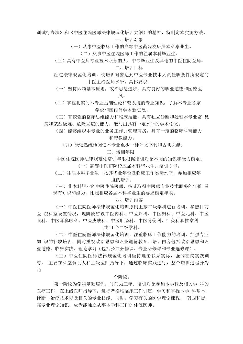 中医科规章制度_第3页