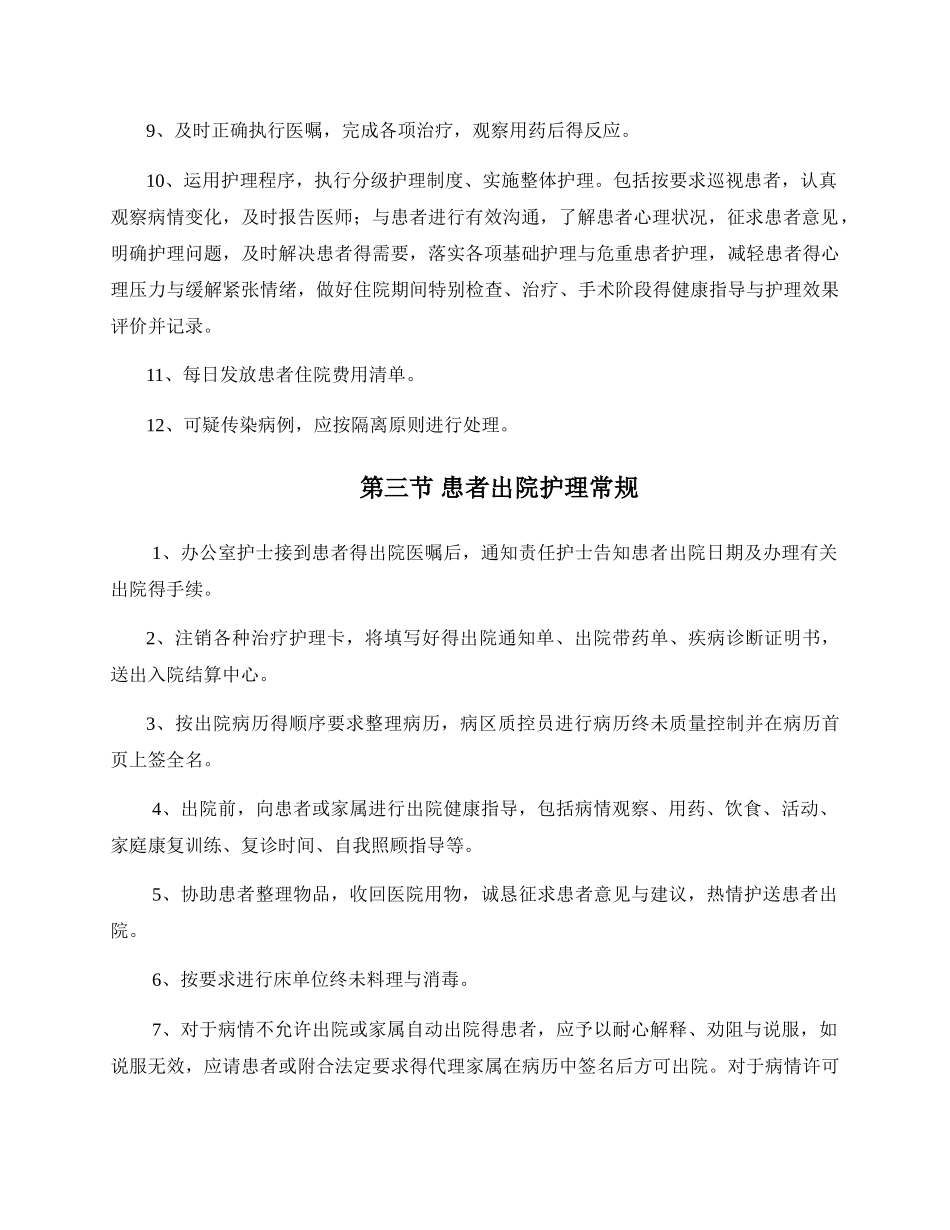 中医科患者住院护理常规_第3页