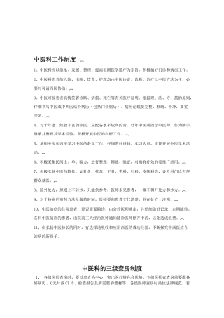 中医科工作制度