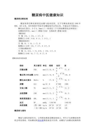 中医糖尿病健康知识
