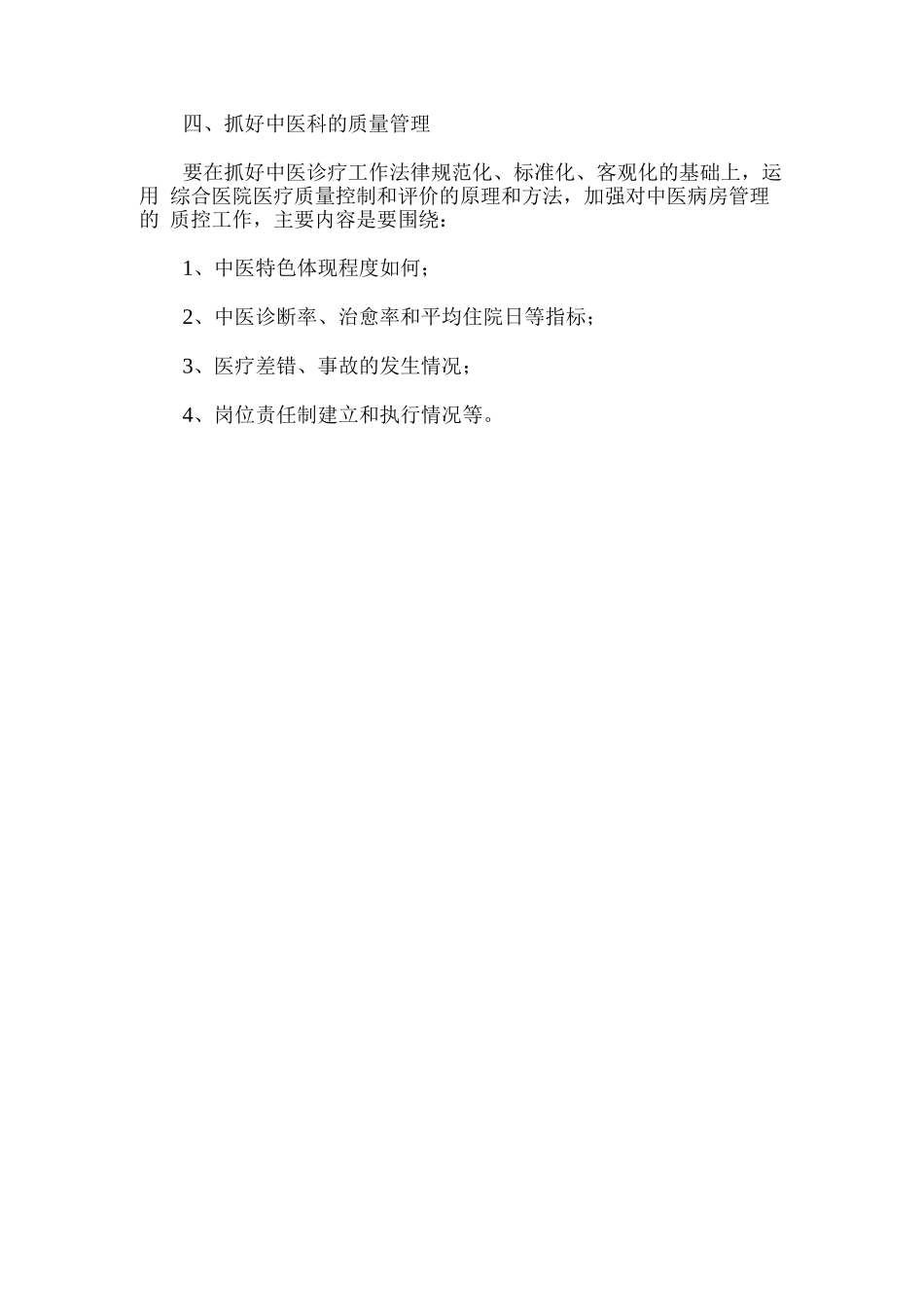 中医科管理工作要点_第2页
