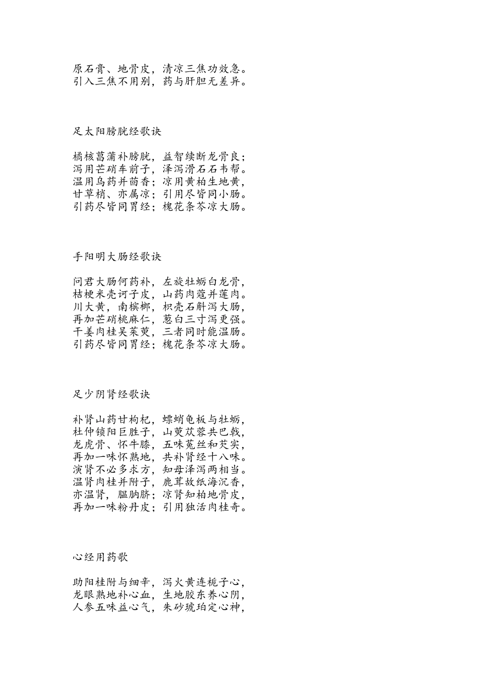 中医经脉中药归经歌诀_第3页