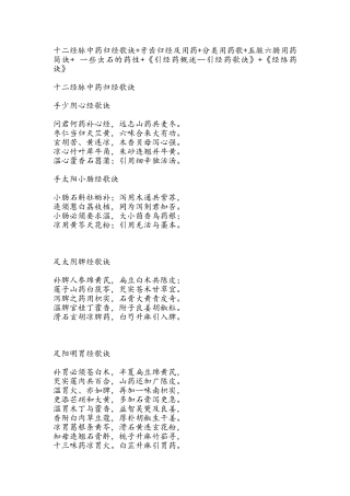 中医经脉中药归经歌诀