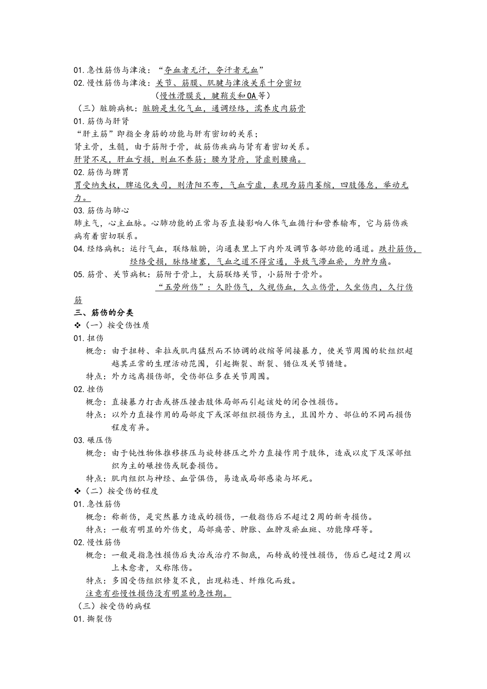 中医筋伤学知识点整理_第3页