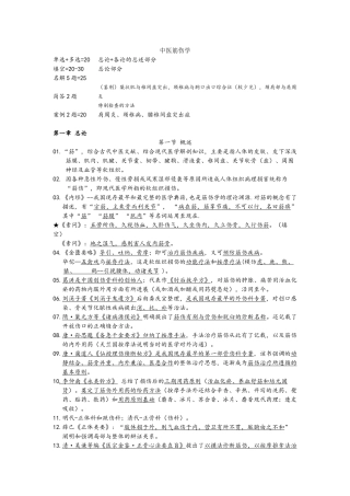 中医筋伤学知识点整理