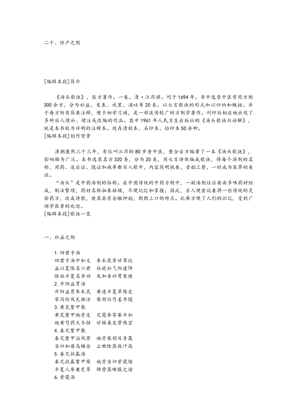 中医经典-汤头歌_第2页