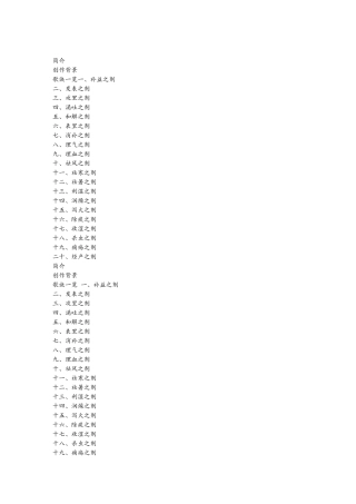 中医经典-汤头歌