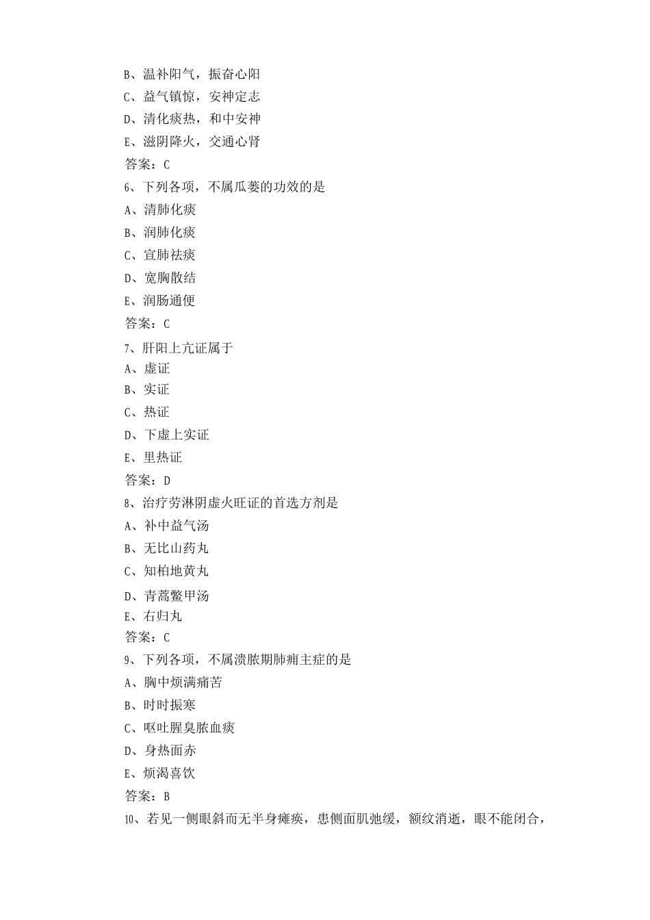 中医考试题及答案_第2页