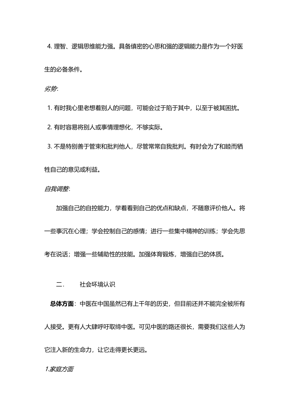 中医职业规划_第3页