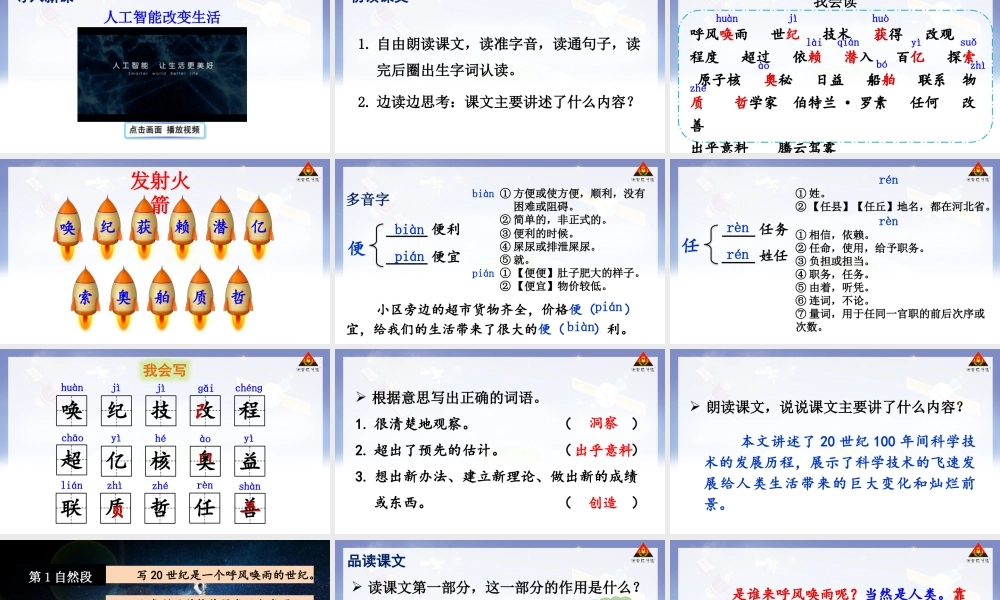 【24统编版】小学语文四年级上册第二单元7 呼风唤雨的世纪课件